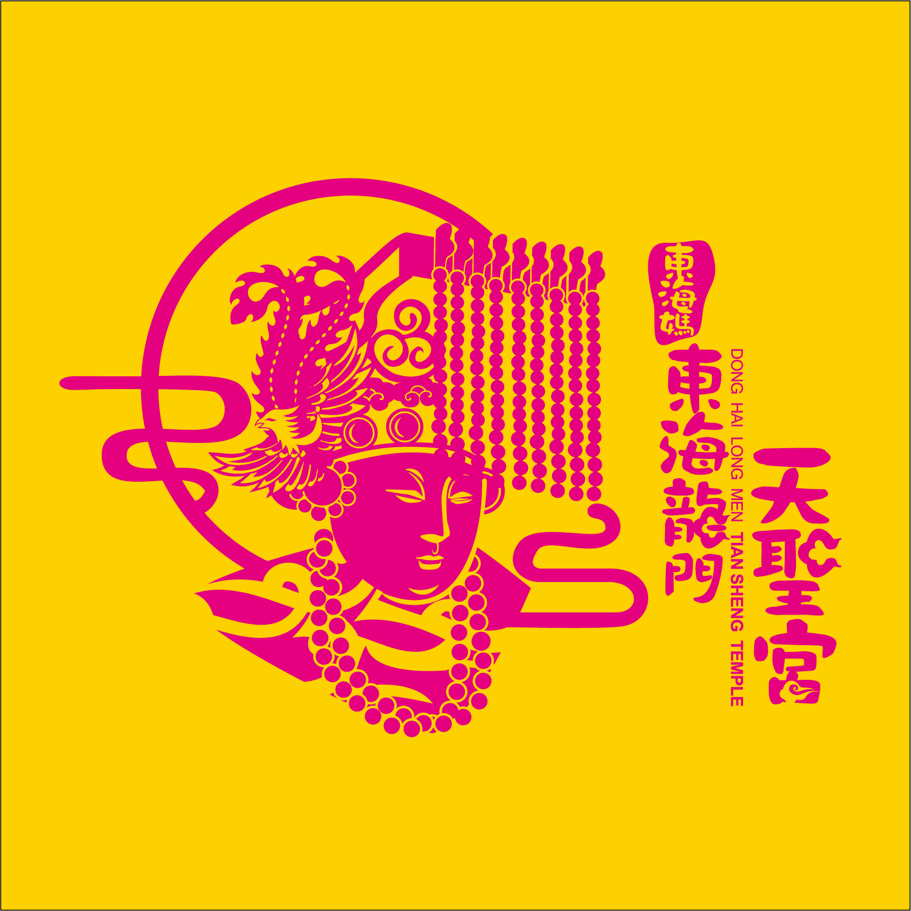 東海龍門天聖宮(東海媽)